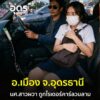 -อเมือง-จอุดรธานี-นศ.สาวผวาไรเดอร์คาร์ลวนลามจับนมคาเก๋ง-