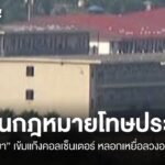 “เมียนมา”-ผ่าน-“โทษประหาร”-คุมแก๊งคอลเซ็นเตอร์-บังคับเหยื่อท