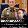 ผบ.ตร