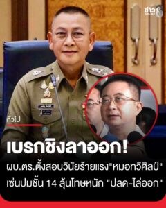 ผบ.ตร