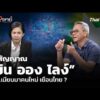 จับสัญญาณ มิน ออง ไลง์ ปธน.เมียนมาคนใหม่ เยือนไทย ?  29 ก.ค. 69
