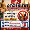 -เริ่มเที่ยงคืนนี้-ร้านค้างดขายเครื่องดื่มแอลกอฮอล์-48-ชม.