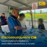 จับกุม-คู่รักบัญชีม้า-แก๊งคอลเซ็นเตอร์-พบมีหมายจับติดตัวรว