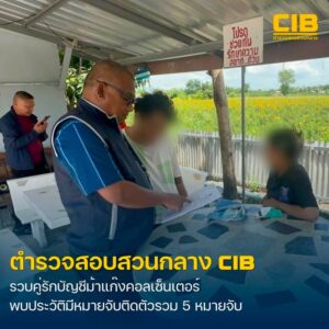 จับกุม-คู่รักบัญชีม้า-แก๊งคอลเซ็นเตอร์-พบมีหมายจับติดตัวรว