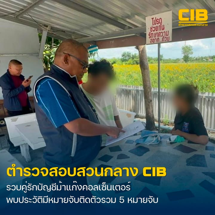 จับกุม-คู่รักบัญชีม้า-แก๊งคอลเซ็นเตอร์-พบมีหมายจับติดตัวรว