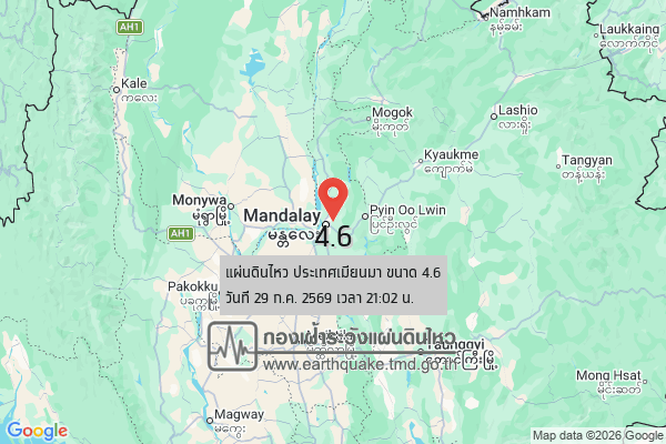 แผ่นดินไหว-ประเทศเมียนมา-ขนาด-46-วันที่-29-กค-2569-เวลา-21:02-น-|-วันพฤหัสบดีที่-30-กรกฎาคม-พศ.-2569