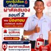 -ร่วมด้วช่วยกันครับ-แจ้งประชาสัมพันธ์-ขอรับบริจาคเลืoดทุกก