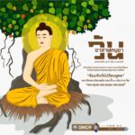 ðª·-วันอาสาฬหบูชา-ðª·-วันเพ็ญขึ้น-15-ค่ำ-เดือน-8-ถือเป็นวันสำคัญ