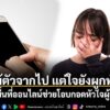 จากกรณีสะเทือนใจล่าสุดที่มีการยืนยันพบร่างของ-“ฮลุน-โซโล่”-(