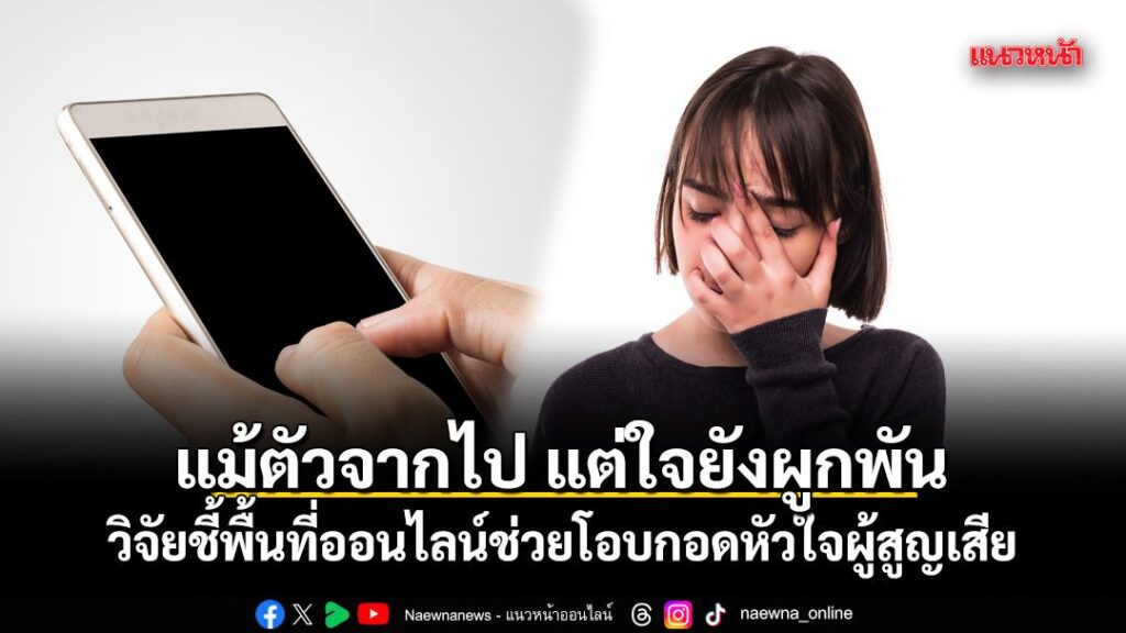 จากกรณีสะเทือนใจล่าสุดที่มีการยืนยันพบร่างของ-“ฮลุน-โซโล่”-(