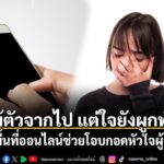 จากกรณีสะเทือนใจล่าสุดที่มีการยืนยันพบร่างของ-“ฮลุน-โซโล่”-(