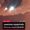 ฝนถล่มขอนแก่นข้ามคืน
