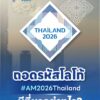 ชวนทุกคนมาถอดรหัสโลโก้ของประเทศไทยที่ใช้ในงาน-2026-imf–world
