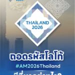 ชวนทุกคนมาถอดรหัสโลโก้ของประเทศไทยที่ใช้ในงาน-2026-imf–world