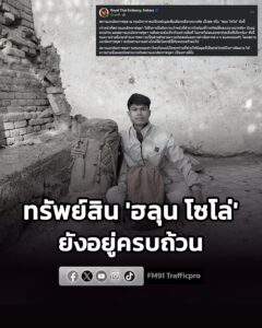 สถานทูตฯ-กรุงอังการา-รับการยืนยันจากเจ้าหน้าที่ตำรวจในท้องที-|-2026-07-29-20:10:00