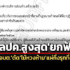 ศาลปคสูงสุดยกฟ้องคดีขออบต.ตัดไม้หวงห้าม-แผ่กิ่งก้านรุกล้ำที่ดินชาวบ้านตลอดแนวเ
