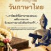 …คนไทยโชคดีที่มีภาษาของเราเอง-๒๙-กรกฎาคม-วันภาษาไทยแห่งชาติ