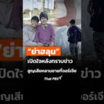 ย่าฮลุน โซโล่ เปิดใจหลังทราบข่าว สูญเสียหลานชายที่จอร์เจีย