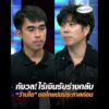กังวล ไร้เงินรับร่างกลับ ว่านไฉ ขอโทษปมประกาศก่อน อัพเดทข่าว