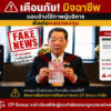 cp-เตือนภัย-มิจฉาชีพแอบอ้างผู้บริหาร–ใช้-ai-ปลอมภาพ,วิดีโอ-ลวงลงทุน-พร้อมดำเนินคดีถึงที่สุด