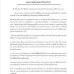 นราธิวาส-แถลงการณ์หน่วยเฉพาะกิจนราธิวาส:-ชี้แจงข้อเท็จจริง-|-2026-07-30-07:20:00