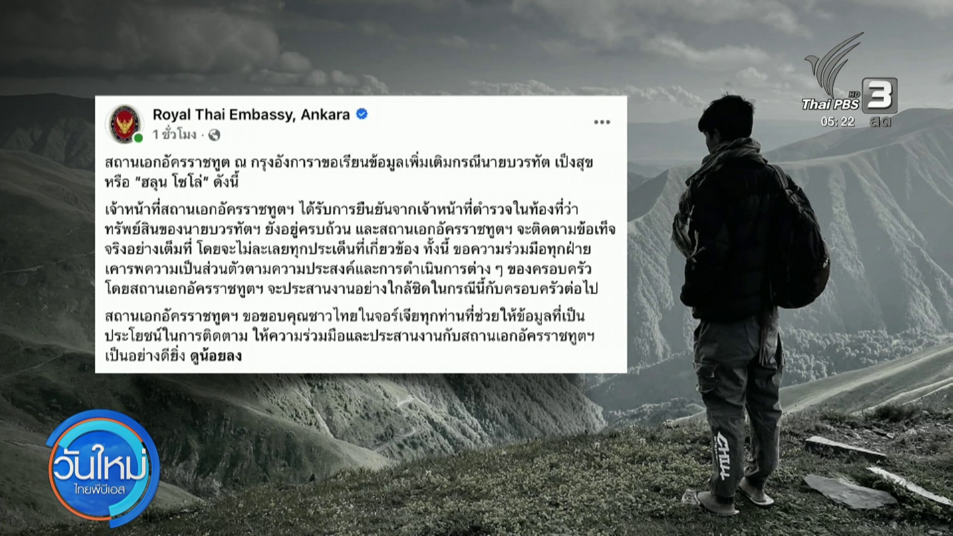 ครอบครัวยืนยันพบ-“ฮลุน-โซโล่”-เสียชีวิตที่จอร์เจีย-ข่าวใต้แ
