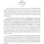 เจ้าพระคุณ-สมเด็จพระอริยวงศาคตญาณ-สมเด็จพระสังฆราช-สกลมหาสัง