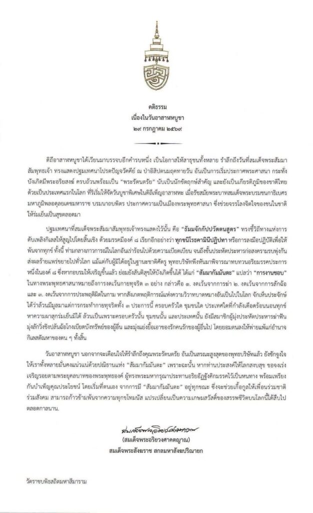 เจ้าพระคุณ-สมเด็จพระอริยวงศาคตญาณ-สมเด็จพระสังฆราช-สกลมหาสัง