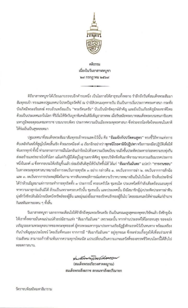 เจ้าพระคุณ-สมเด็จพระอริยวงศาคตญาณ-สมเด็จพระสังฆราช-สกลมหาสัง