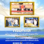 -กรมทะเล-เฝ้าฯ-รับเสด็จ-“เจ้าฟ้าสิริวัณณวรีฯ”-ทรงเปิดนิทรรศ