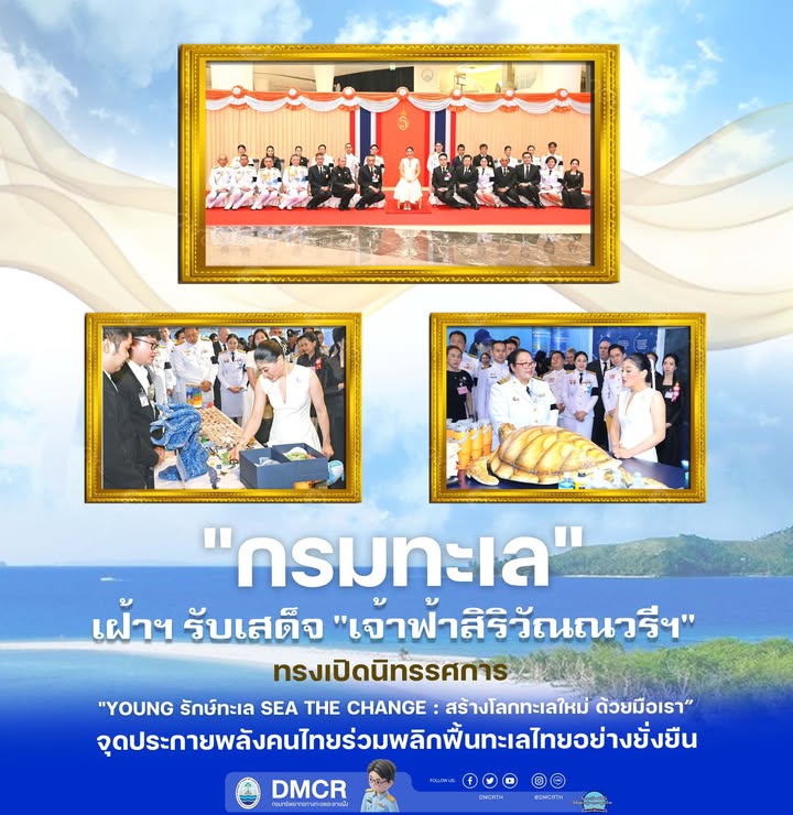 -กรมทะเล-เฝ้าฯ-รับเสด็จ-“เจ้าฟ้าสิริวัณณวรีฯ”-ทรงเปิดนิทรรศ