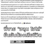 พี่ชาย-“ฮลุน-โซโล่”-โพสต์ยืนยันผ่านเฟซบุ๊กส่วนตัว-ครอบครัวได-|-2026-07-29-19:27:00