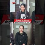 ด่วน ได้เงินไป รร.วันละบาท ย่าภูมิใจในตัวหลาน “ฮลุน” | สนามเดือด
