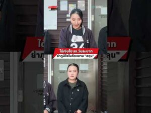 ด่วน ได้เงินไป รร.วันละบาท ย่าภูมิใจในตัวหลาน “ฮลุน” | สนามเดือด