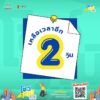 pr-content.-เหลือเวลาอีก-2-วัน-ก่อนปิดรับสมัคร-อย่าหยุ