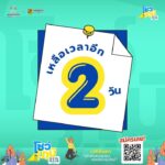 pr-content.-เหลือเวลาอีก-2-วัน-ก่อนปิดรับสมัคร-อย่าหยุ