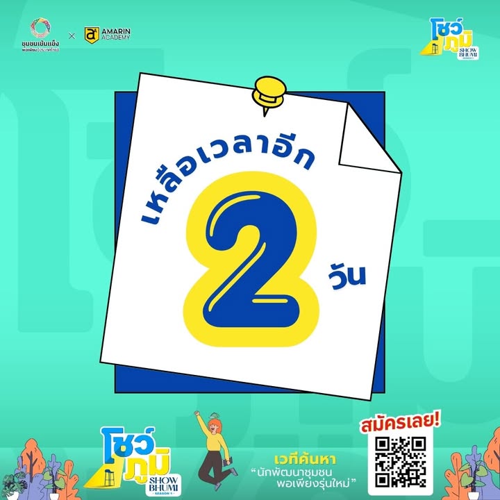 pr-content.-เหลือเวลาอีก-2-วัน-ก่อนปิดรับสมัคร-อย่าหยุ