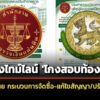 ‘สตง.’-กางไทม์ไลน์จัดซื้อฯ-‘โกงสอบท้องถิ่น’-เผย-น้ำท่วมภาคใต้-เหตุสุดวิสัย-แก้ไขสัญญา-ปรับงวด