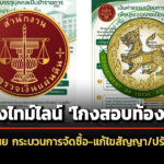 ‘สตง.’-กางไทม์ไลน์จัดซื้อฯ-‘โกงสอบท้องถิ่น’-เผย-น้ำท่วมภาคใต้-เหตุสุดวิสัย-แก้ไขสัญญา-ปรับงวด
