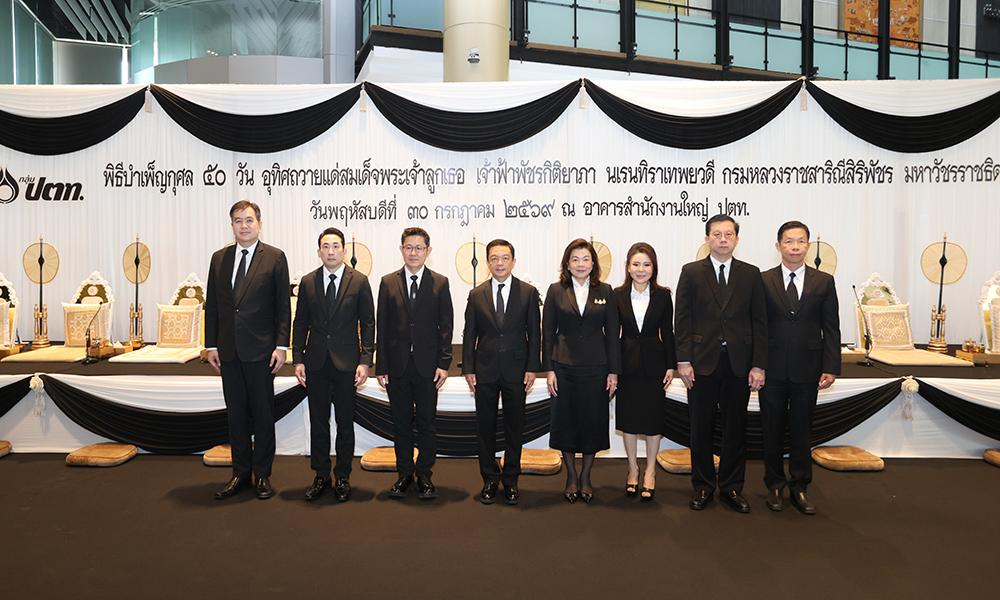 ปตท.-จัดพิธีบำเพ็ญกุศล-50-วัน-อุทิศถวายแด่-สมเด็จเจ้าฟ้าพัชรกิติยาภาฯ