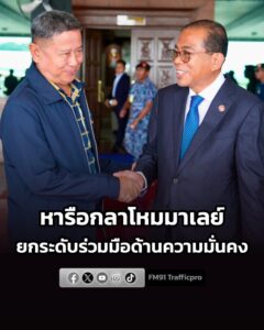 รัฐมนตรีว่าการกระทรวงกลาโหมไทย-บินหารือด่วน-รัฐมนตรีกลาโหมมา-|-2026-07-29-18:11:00