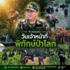 “รมวทส.สุชาติ​-ชมกลิ่น​”-เชิญชวนพี่น้องประชาชนทุกคน-ร่วมส่ง