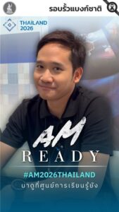 ที่ศูนย์การเรียนรู้แบงก์ชาติมีบอร์ดข้อมูลการประชุม-annual-me