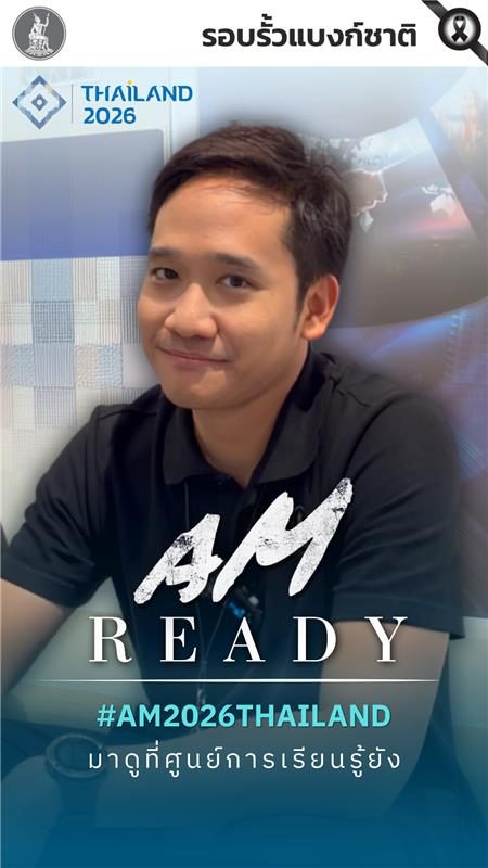 ที่ศูนย์การเรียนรู้แบงก์ชาติมีบอร์ดข้อมูลการประชุม-annual-me