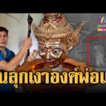 ด่วน ขนลุก เงาชายชรานุ่งขาวโผล่ในบ้าน เชื่อเป็นองค์พ่อแก่ | ข่าวอรุณอมรินทร์ 31/07/69
