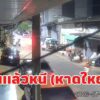 หาดใหญ่-เร่งล่ารถพ่วงข้างชนแล้วหนี-กลางดึกในหาดใหญ่-วอนผู้-|-2026-07-30-03:50:00