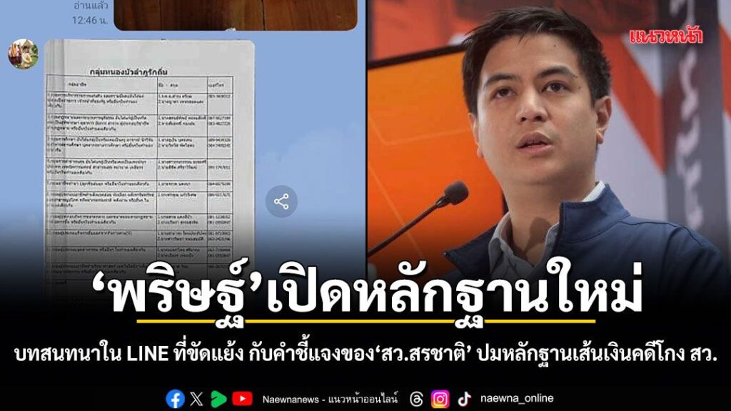 31-กรกฎาคม-2569-นายพริษฐ์-วัชรสินธุ สส.บัญชีรายชื่อ-พรรคประ