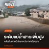 ภาพแม่น้ำสาย-บริเวณสะพานมิตรภาพไทย-เมียนมา-แห่งที่-1-อำเภอแม