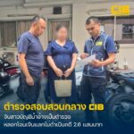 จับสาวบัญชีม้า-อ้างเป็นตำรวจ-ขู่แลกไม่ดำเนินคดี-ลวงโอนเงิน