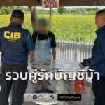 รวบคู่รักบัญชีม้าแก๊งคอลเซ็นเตอร์-พบมีหมายจับรวม-5-หมายจับ->-|-2026-07-30-18:56:00